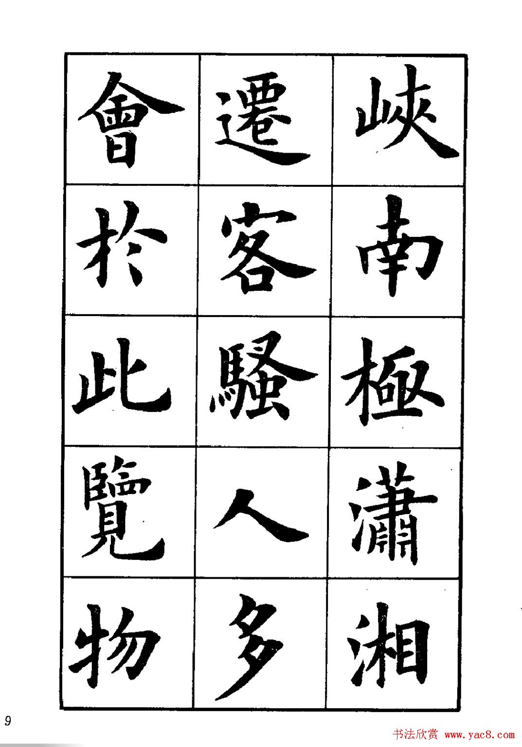 卢中南楷书字帖下载《岳阳楼记》