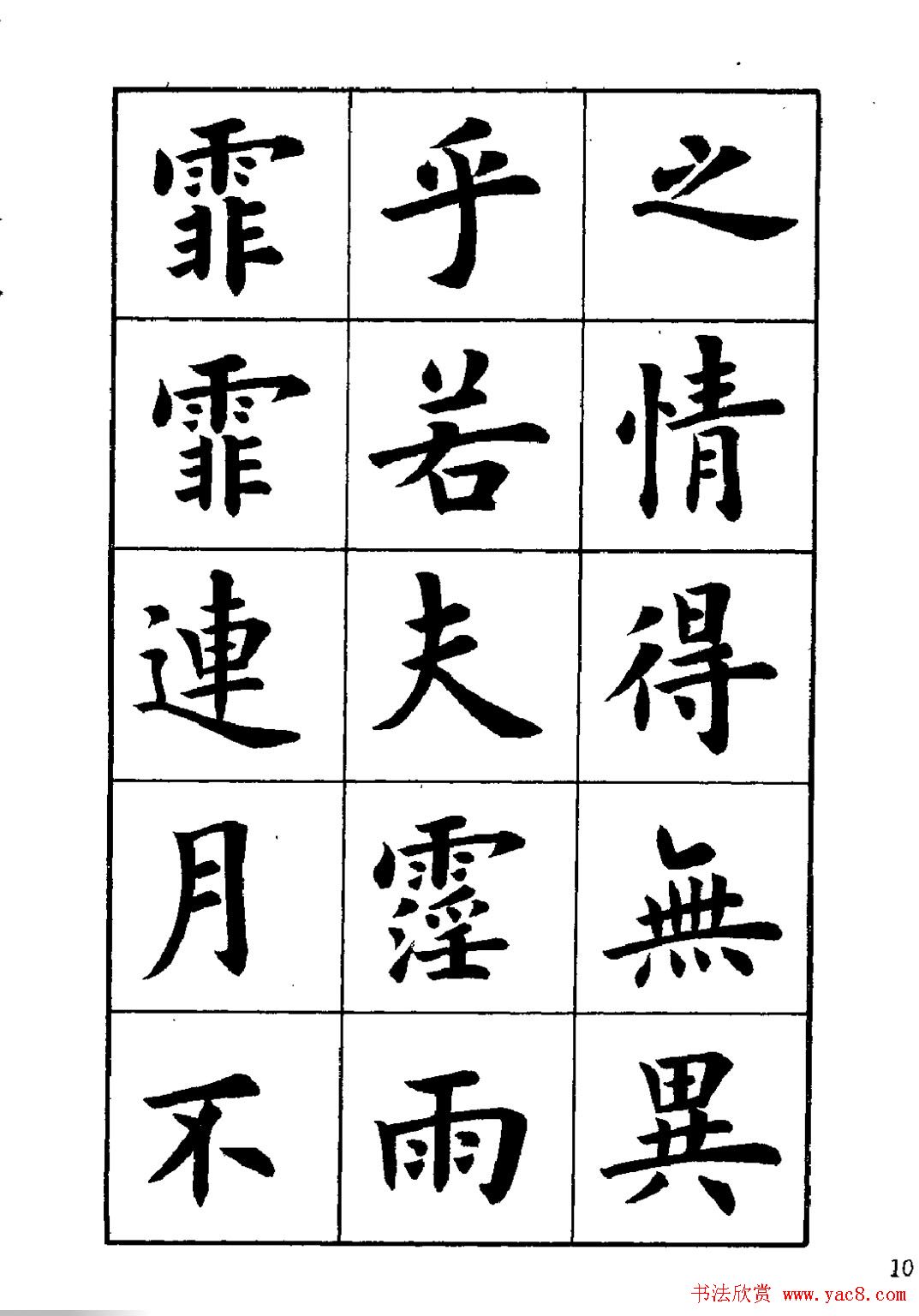 卢中南楷书字帖下载《岳阳楼记》