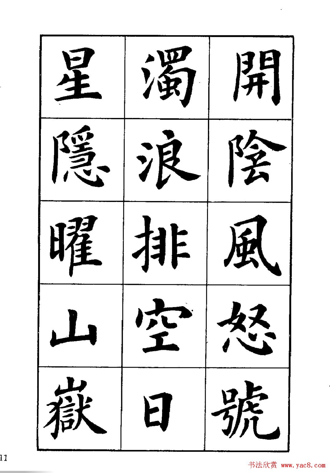 卢中南楷书字帖下载《岳阳楼记》