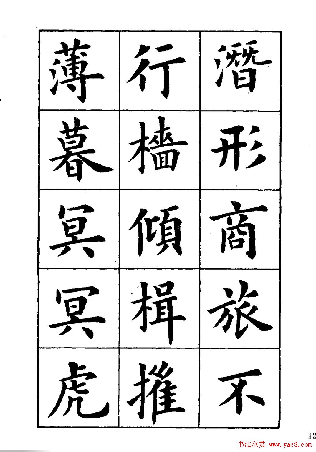 卢中南楷书字帖下载《岳阳楼记》