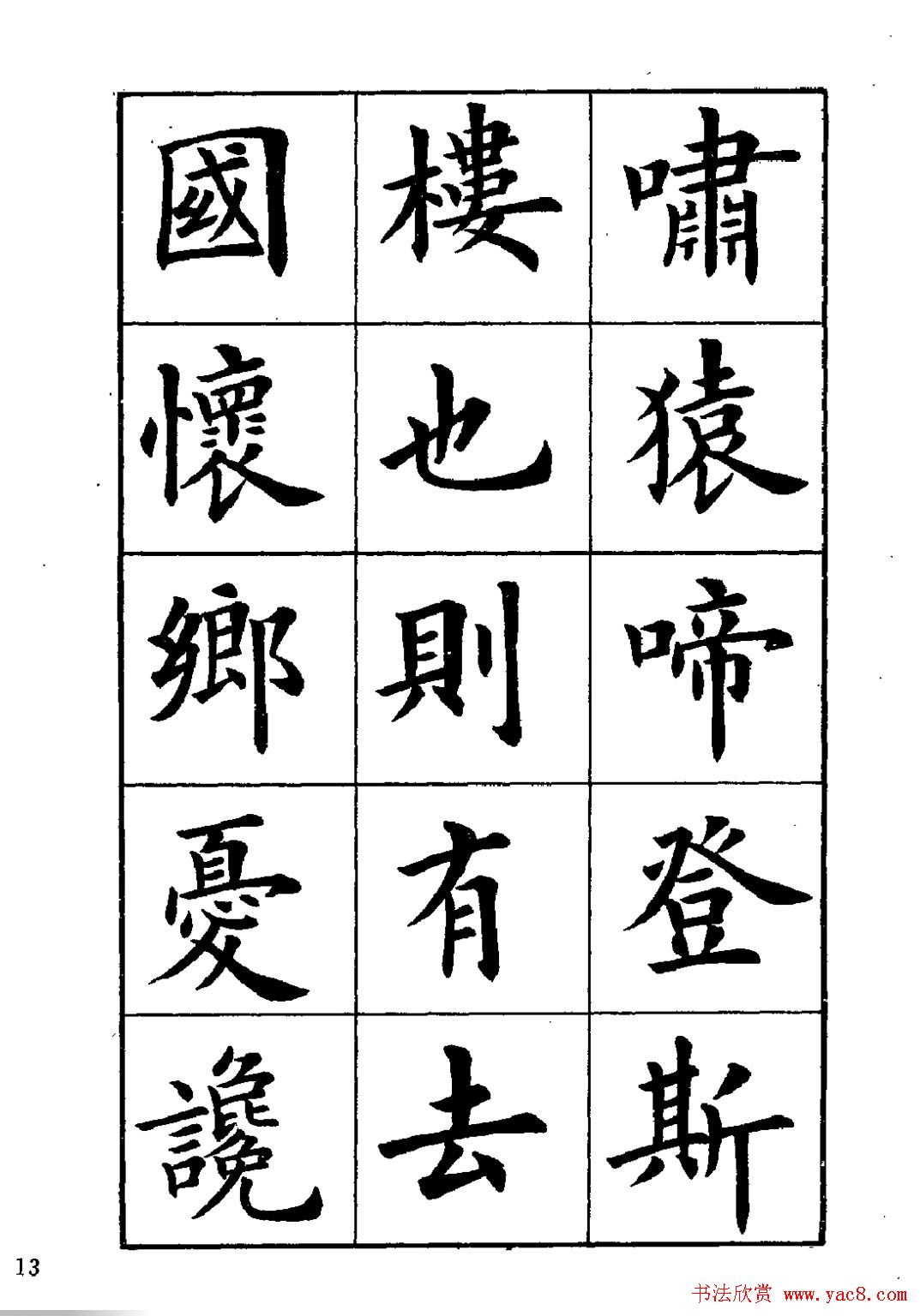 卢中南楷书字帖下载《岳阳楼记》