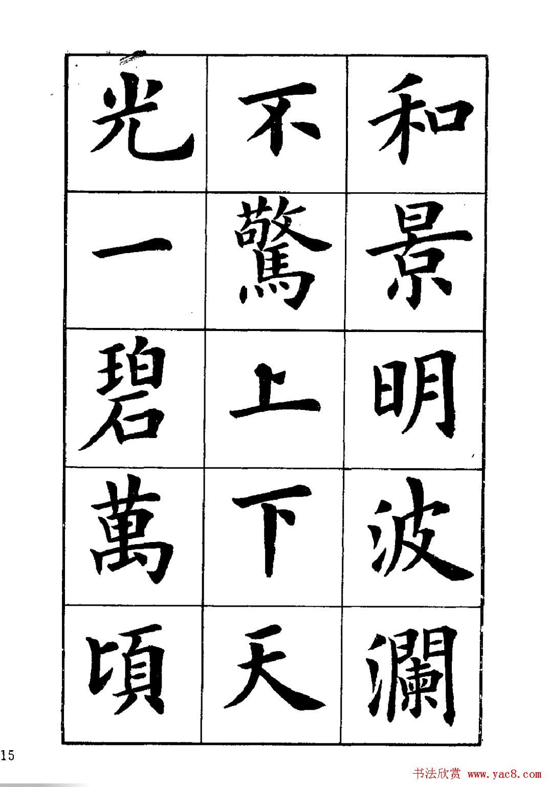 卢中南楷书字帖下载《岳阳楼记》