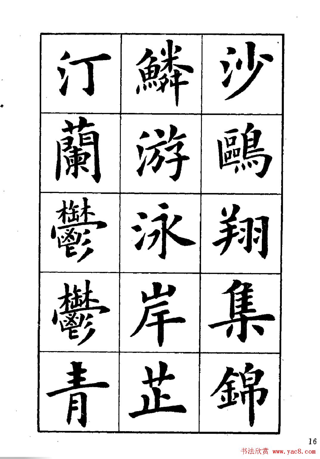 卢中南楷书字帖下载《岳阳楼记》