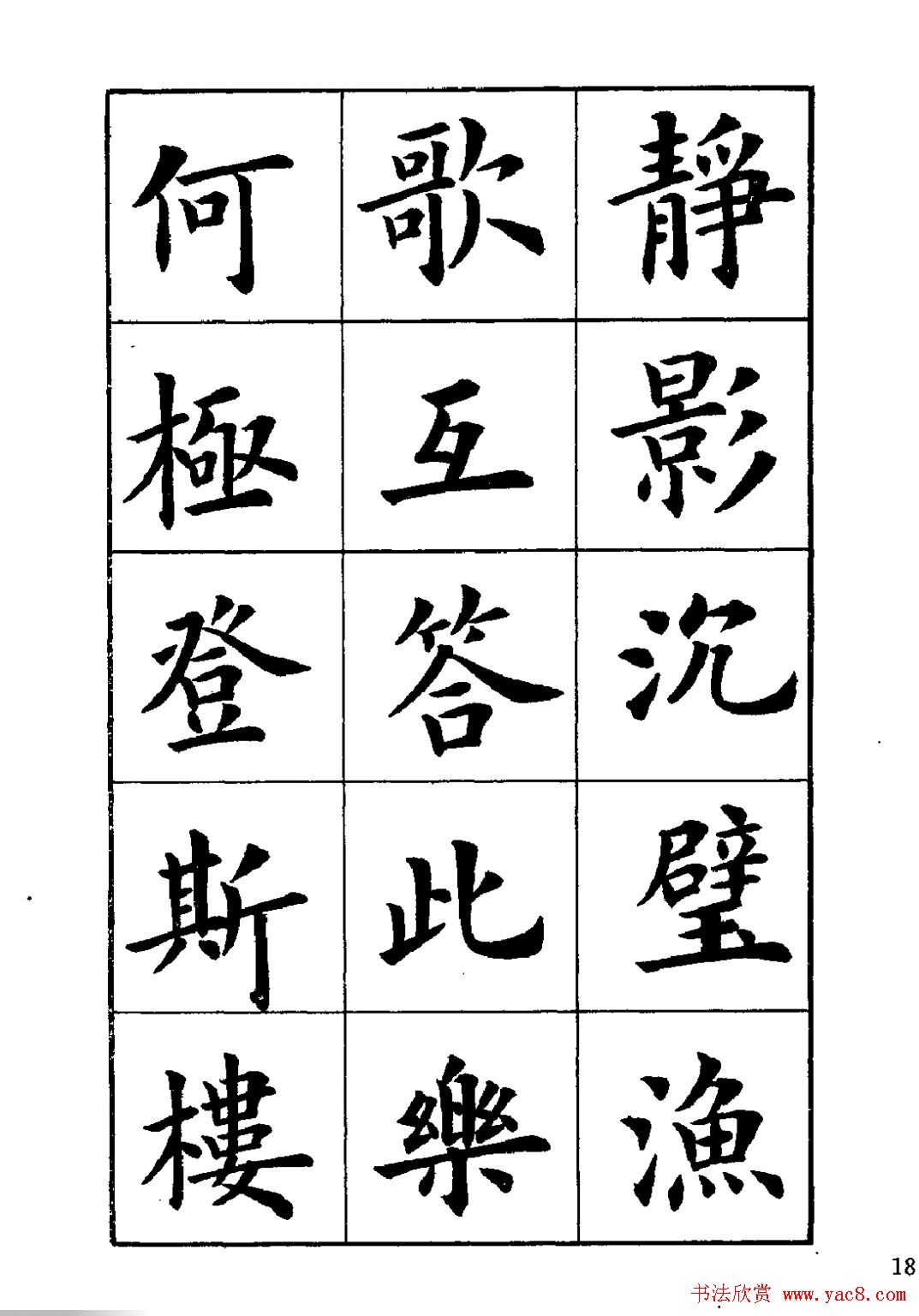 卢中南楷书字帖下载《岳阳楼记》