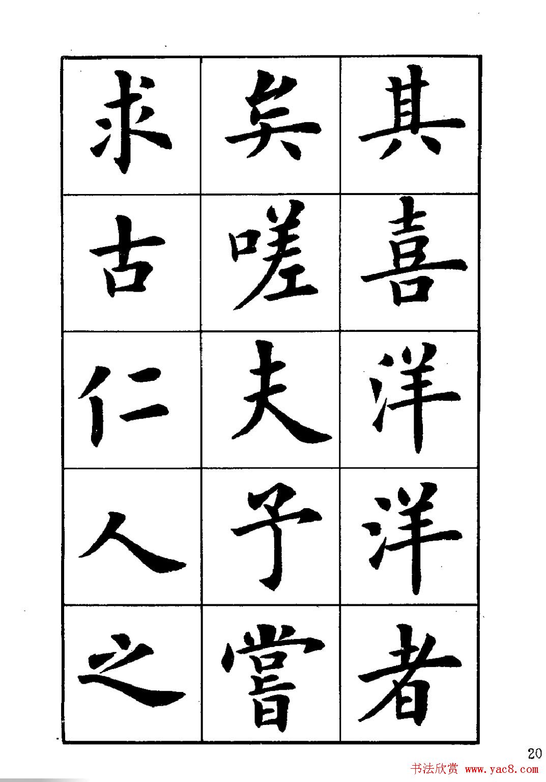 卢中南楷书字帖下载《岳阳楼记》