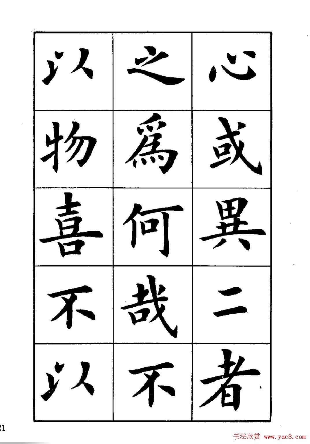 卢中南楷书字帖下载《岳阳楼记》