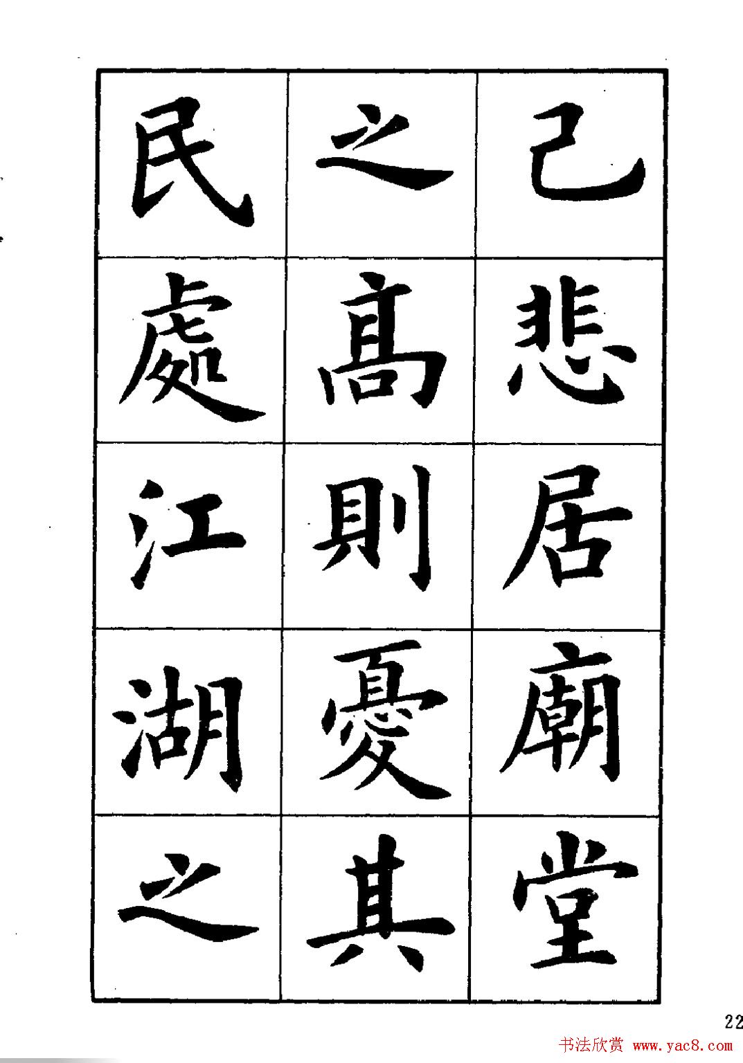 卢中南楷书字帖下载《岳阳楼记》