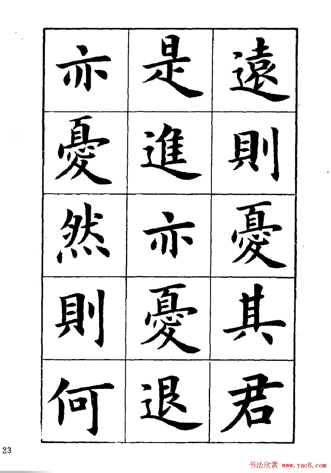 卢中南楷书字帖下载《岳阳楼记》