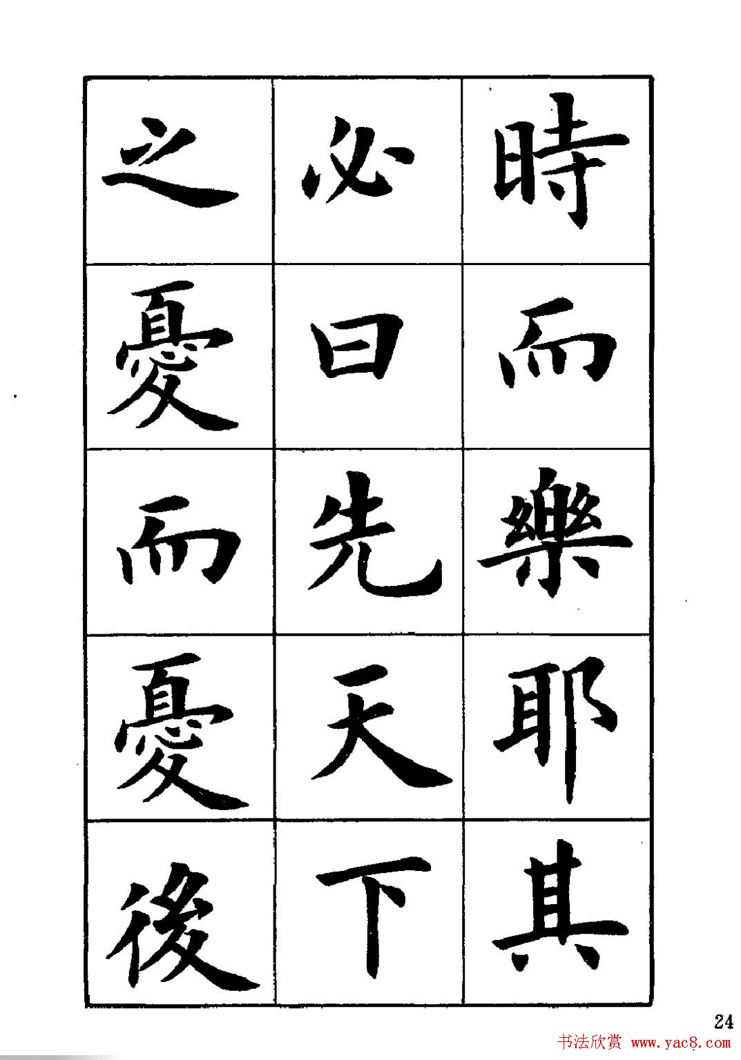 卢中南楷书字帖下载《岳阳楼记》