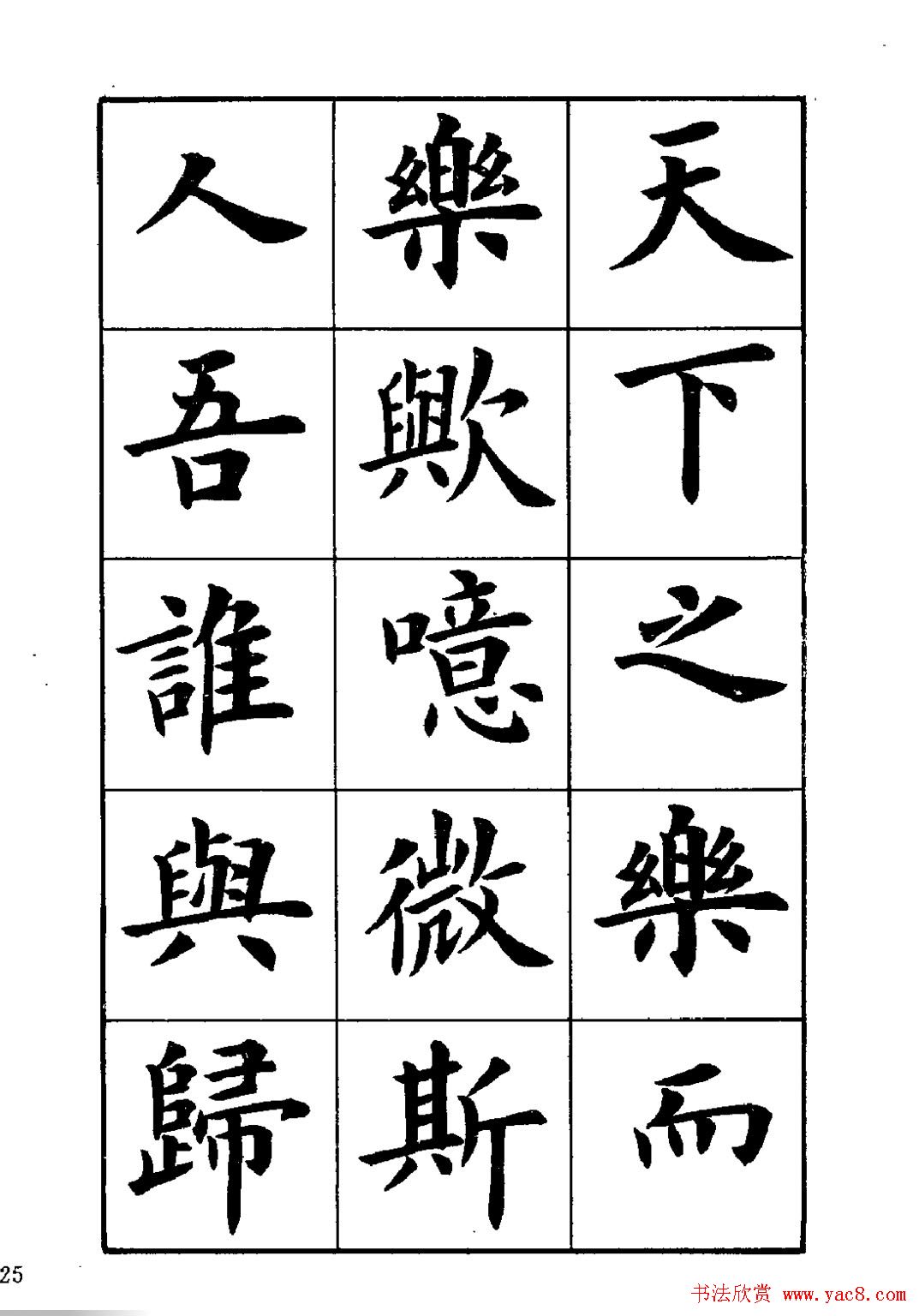 卢中南楷书字帖下载《岳阳楼记》