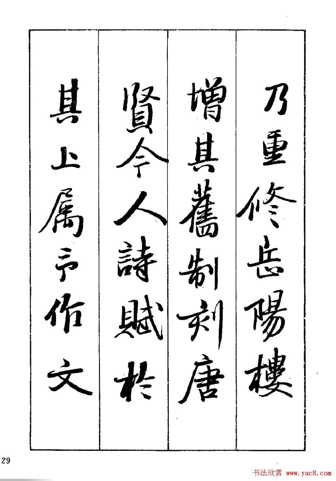 王立志行书字帖下载《岳阳楼记》