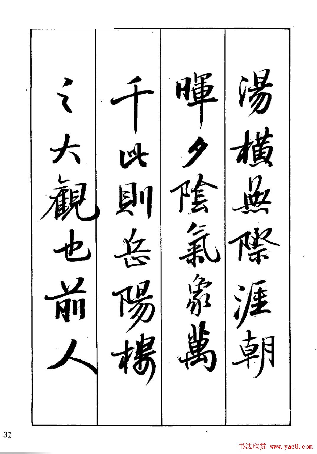 王立志行书字帖下载《岳阳楼记》