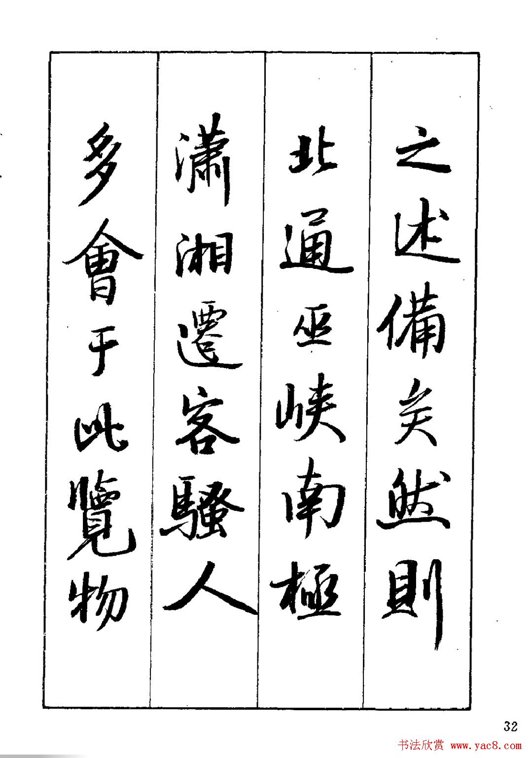 王立志行书字帖下载《岳阳楼记》