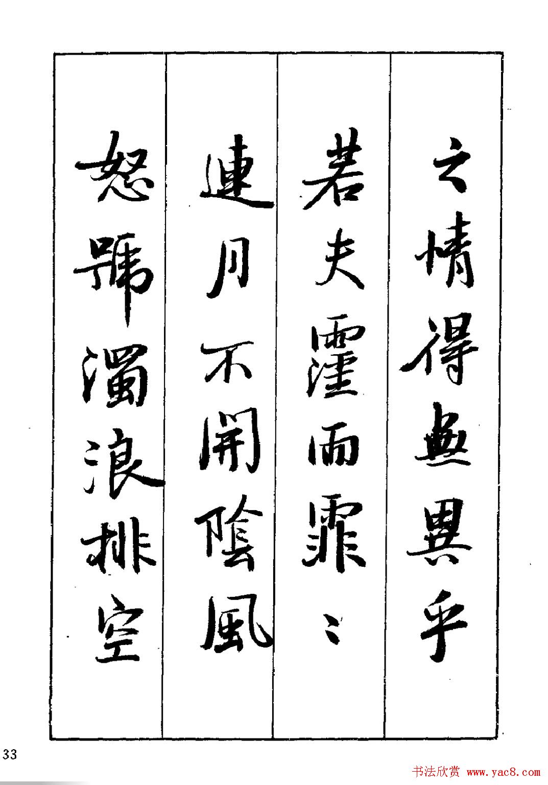 王立志行书字帖下载《岳阳楼记》