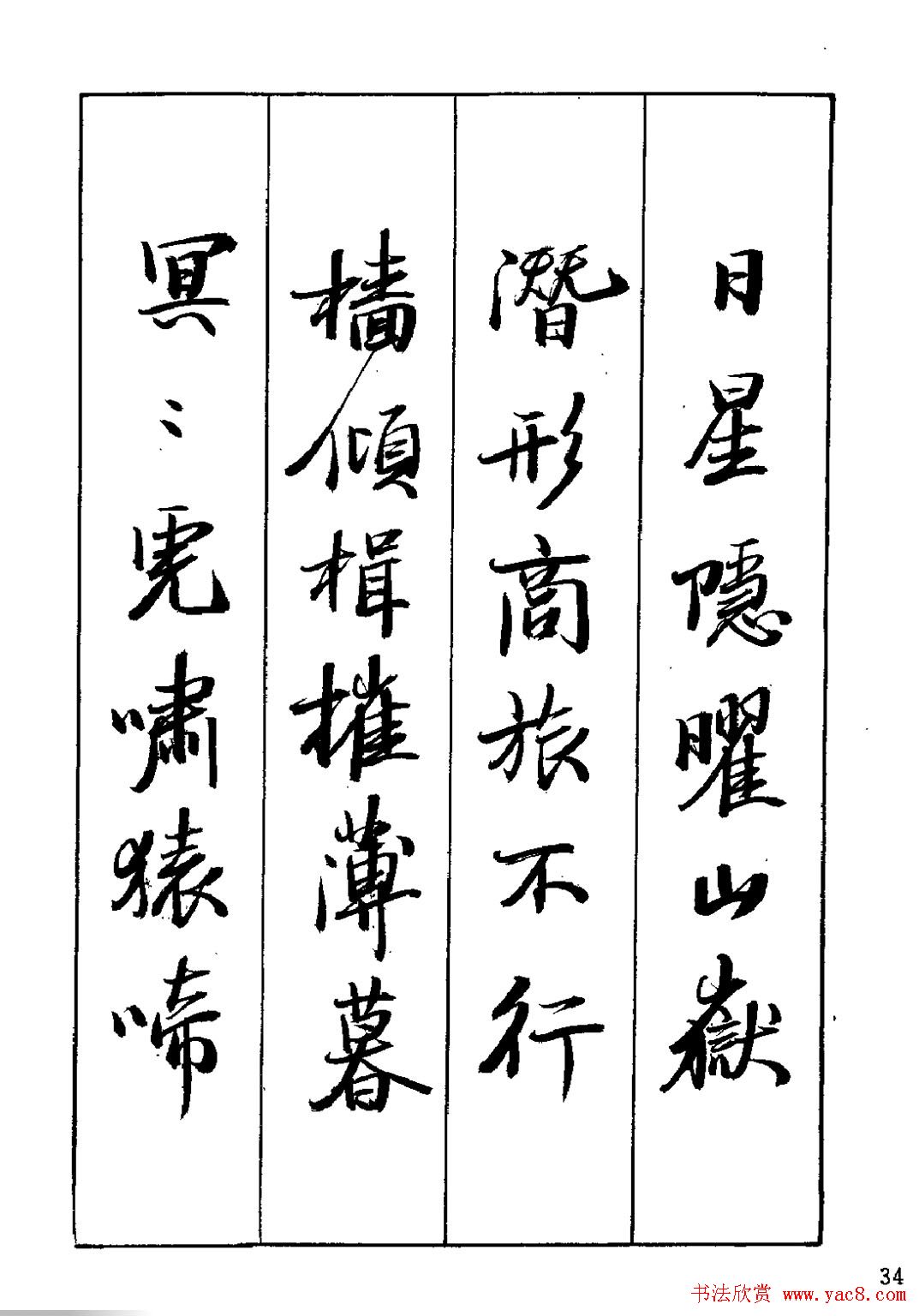 王立志行书字帖下载《岳阳楼记》