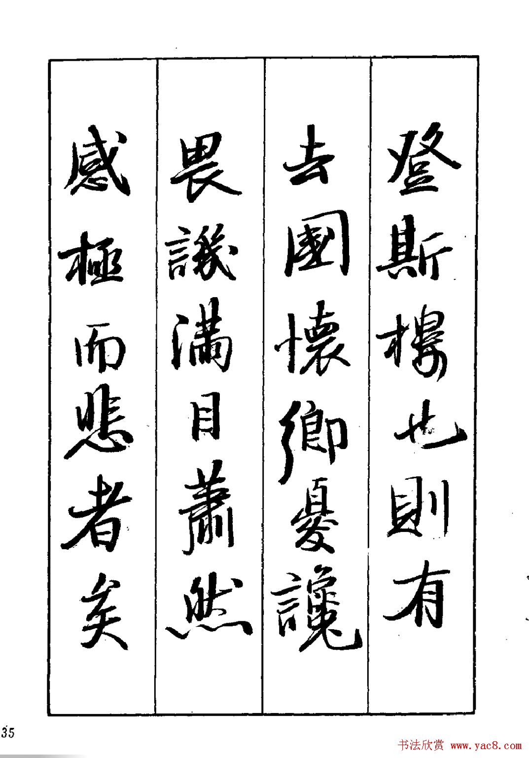 王立志行书字帖下载《岳阳楼记》