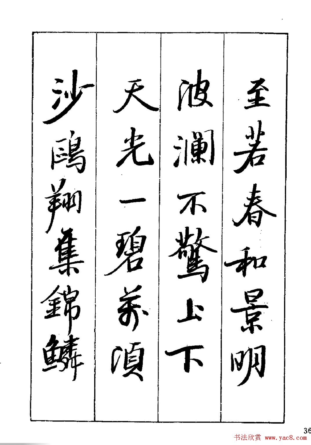 王立志行书字帖下载《岳阳楼记》