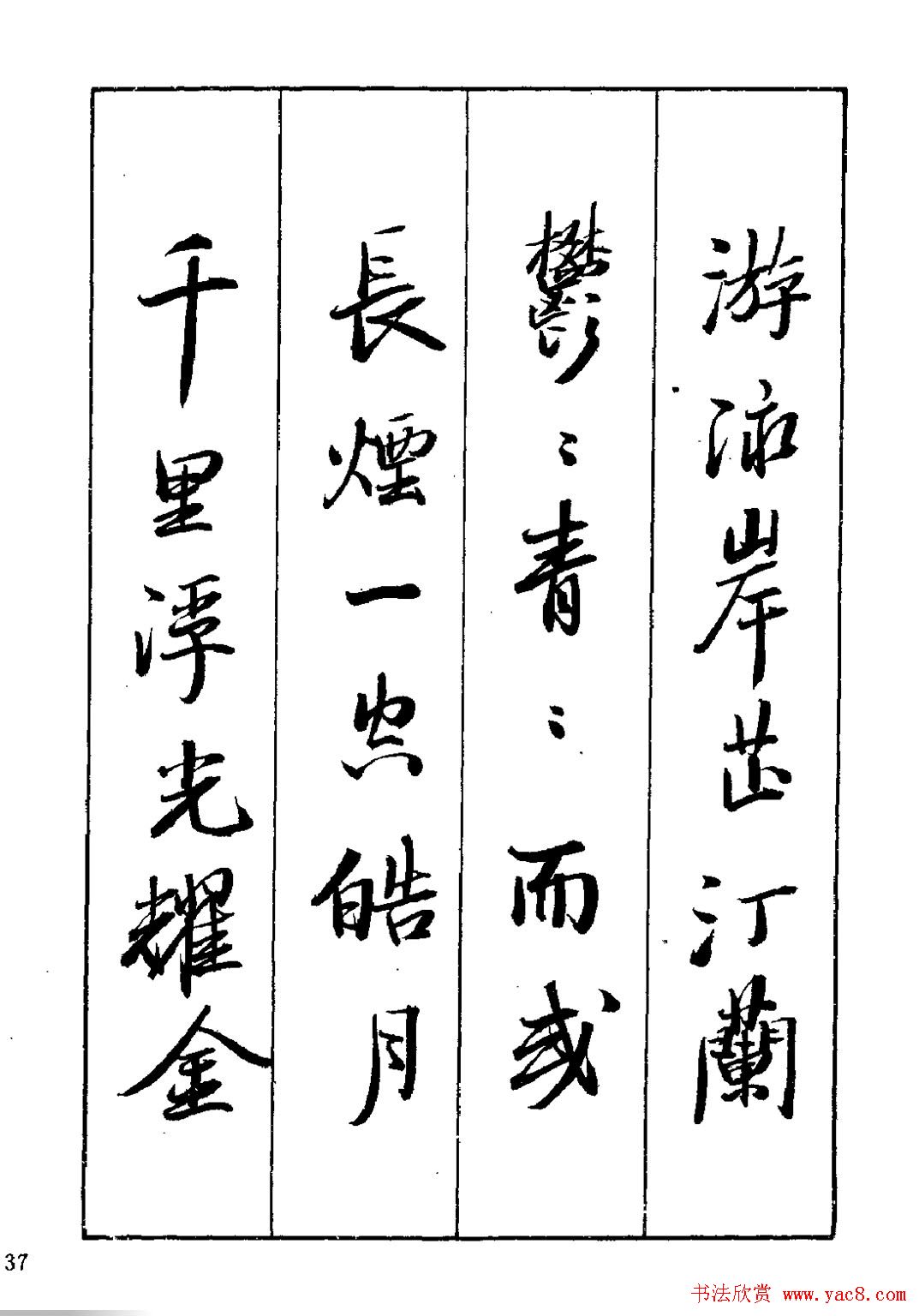 王立志行书字帖下载《岳阳楼记》