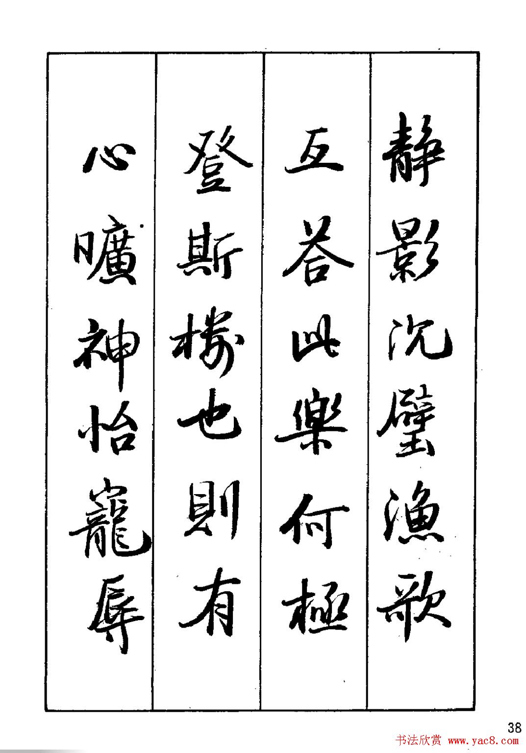 王立志行书字帖下载《岳阳楼记》