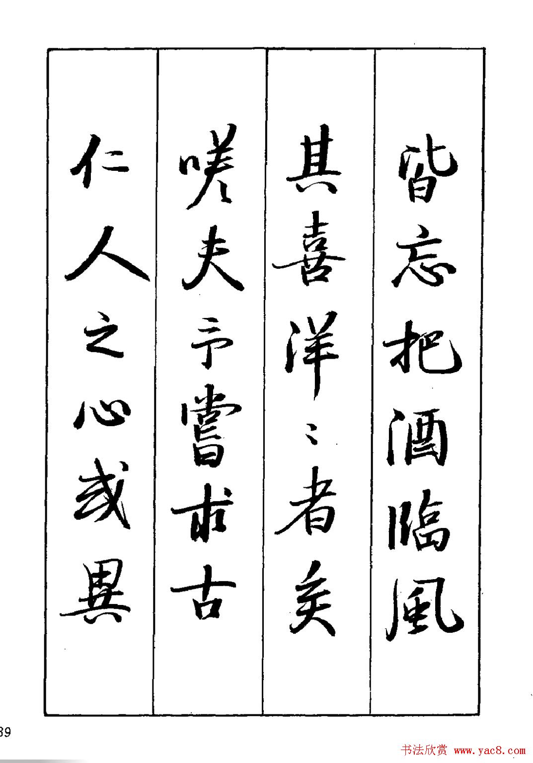 王立志行书字帖下载《岳阳楼记》