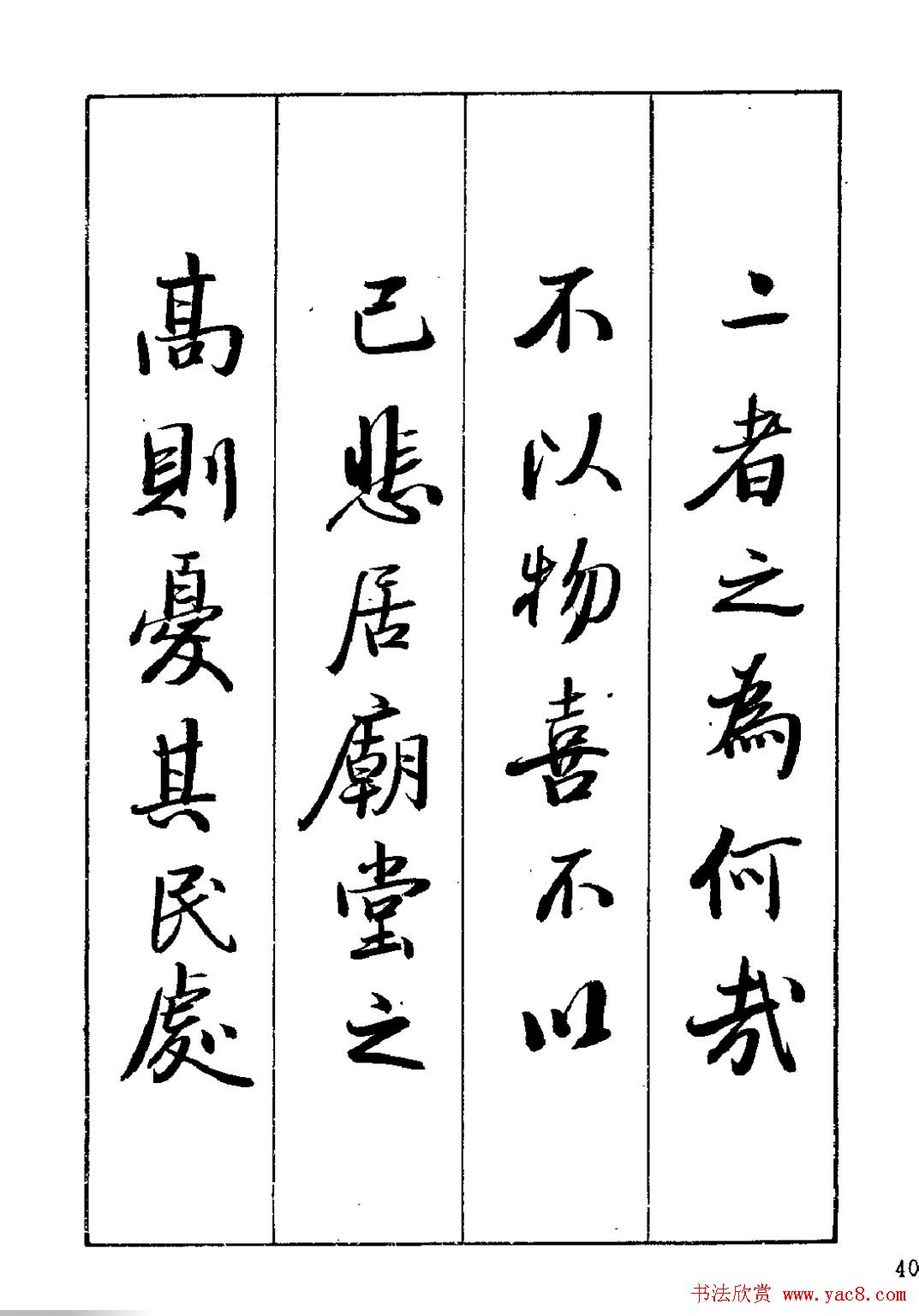 王立志行书字帖下载《岳阳楼记》