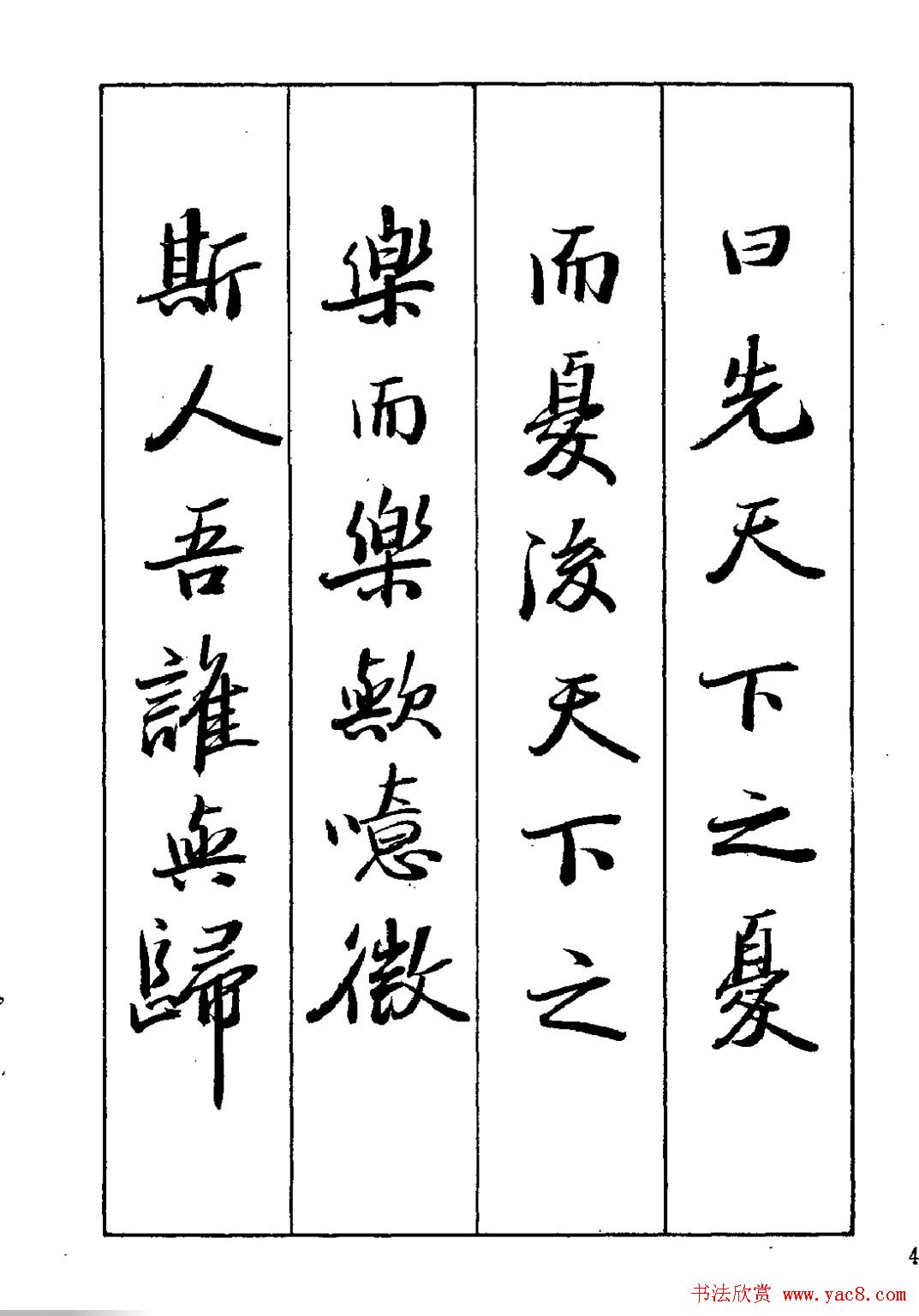 王立志行书字帖下载《岳阳楼记》