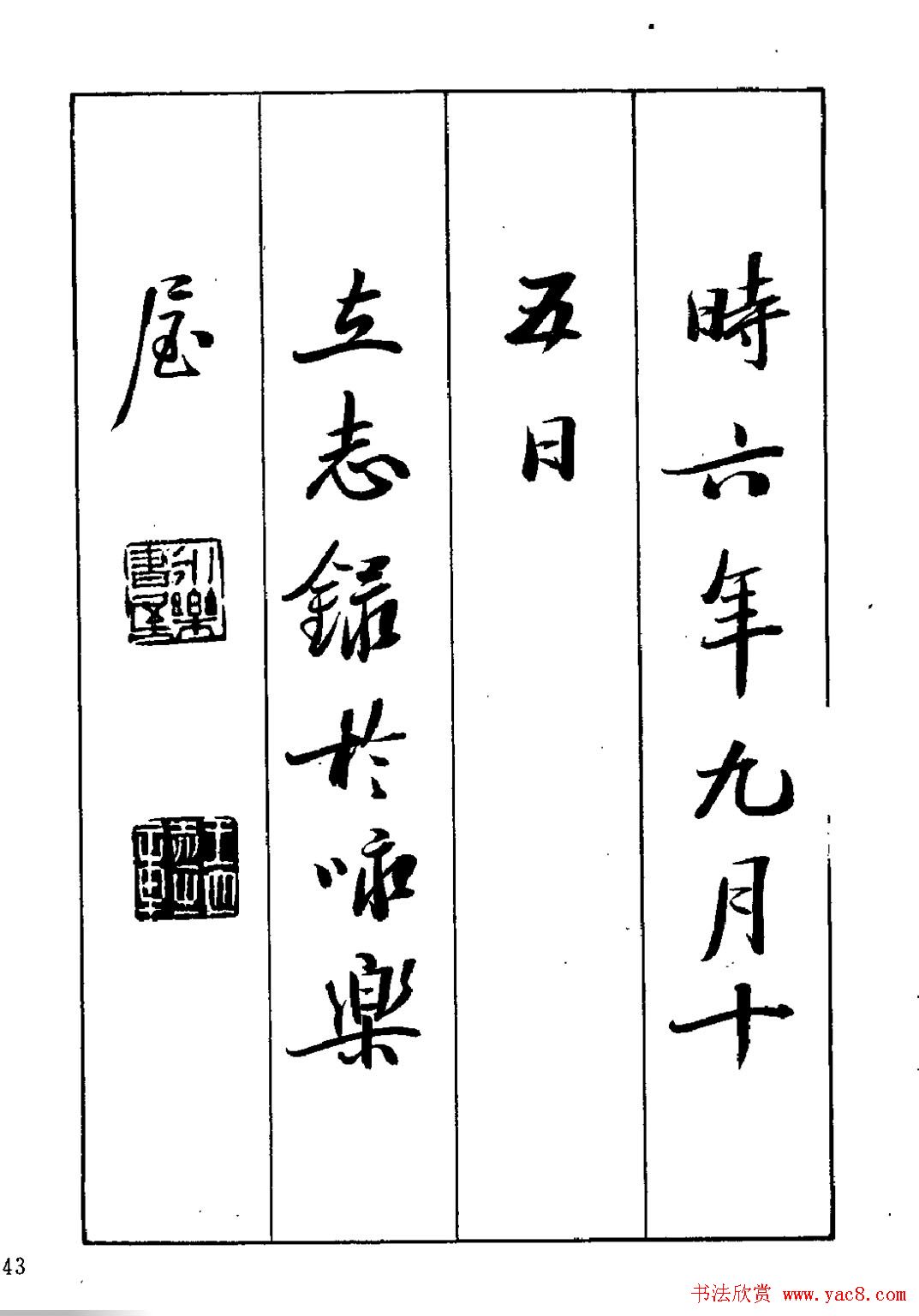 王立志行书字帖下载《岳阳楼记》