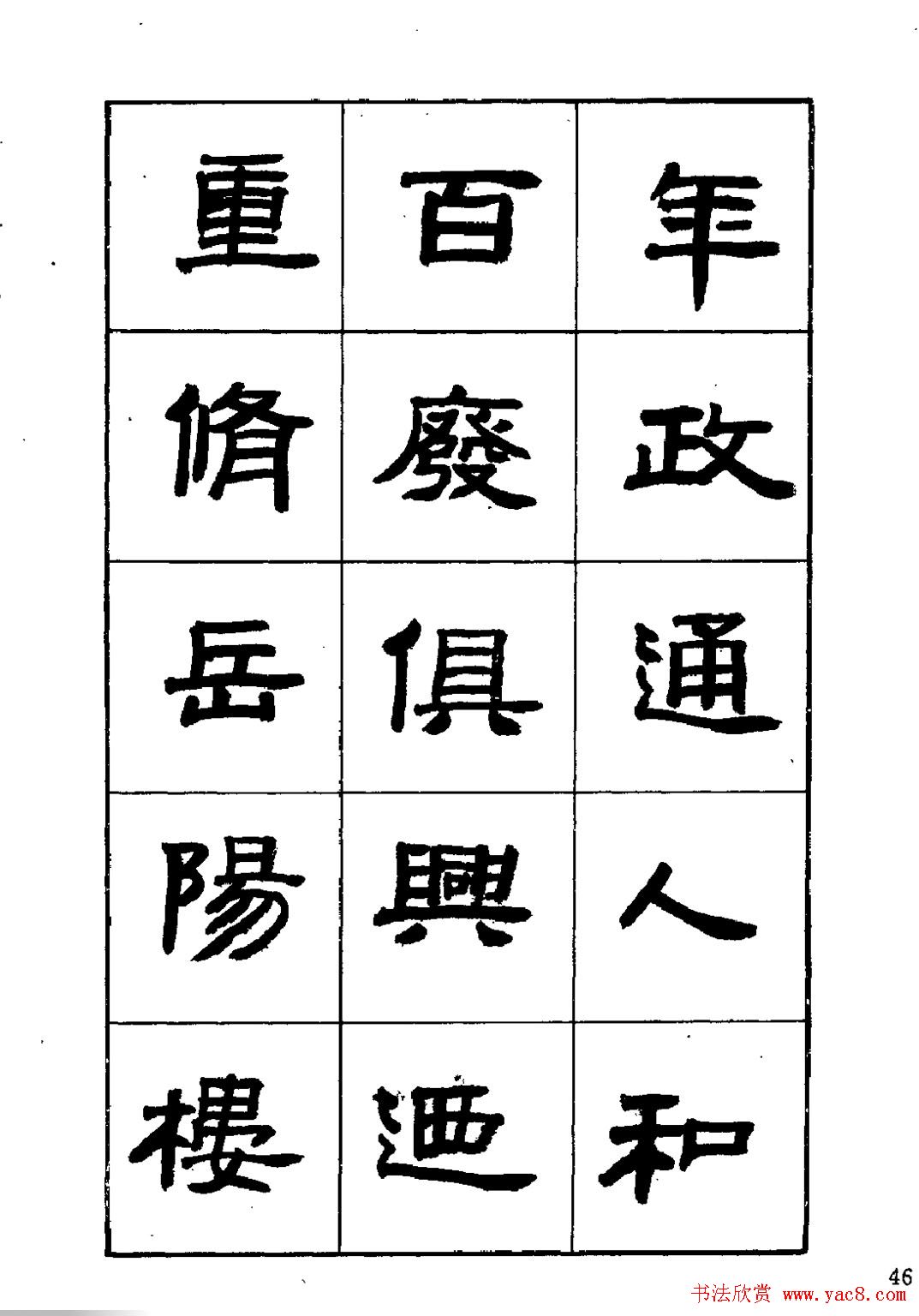 刘楣洪隶书字帖下载《岳阳楼记》