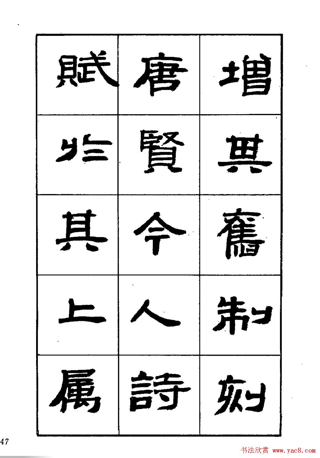 刘楣洪隶书字帖下载《岳阳楼记》