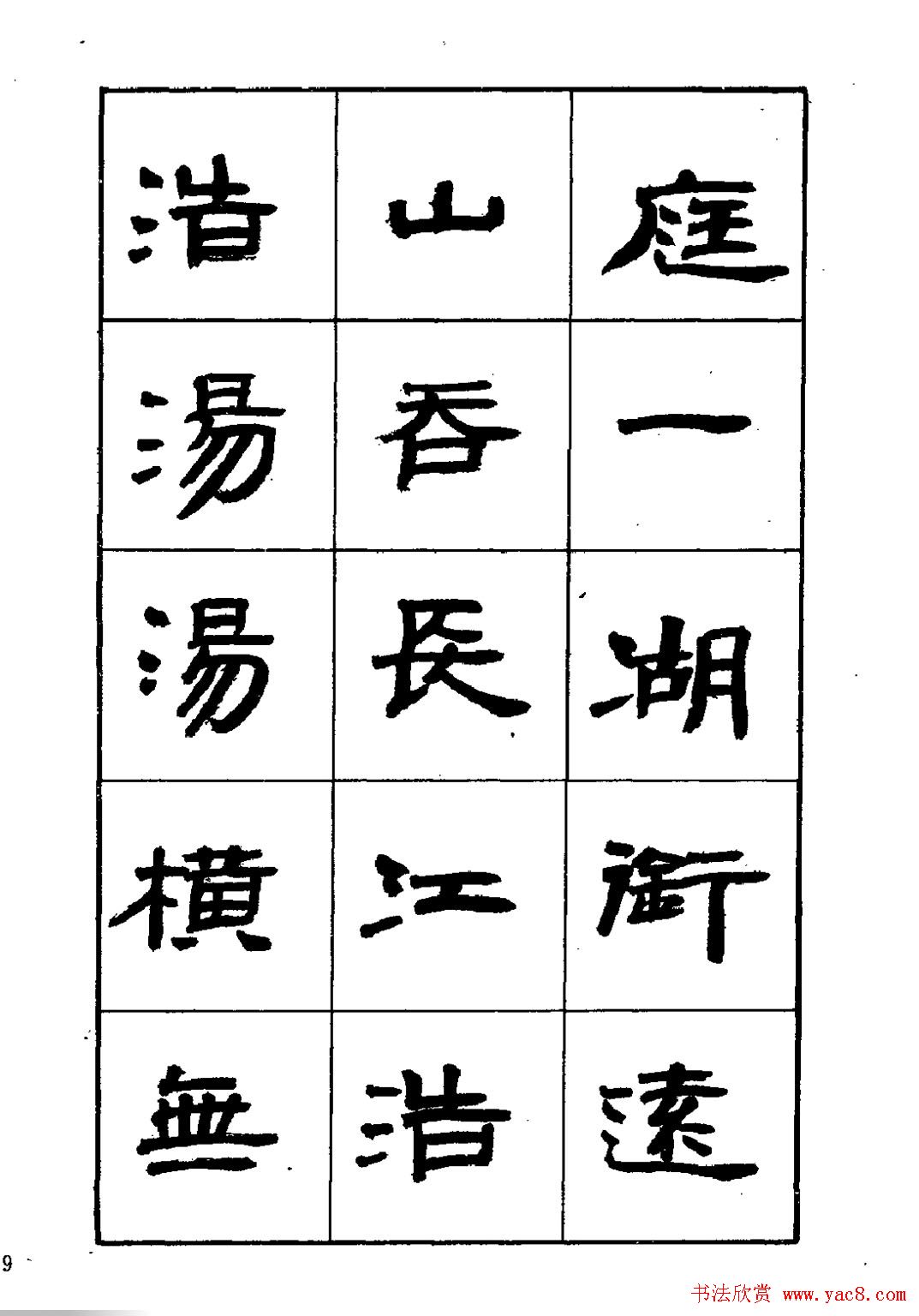 刘楣洪隶书字帖下载《岳阳楼记》
