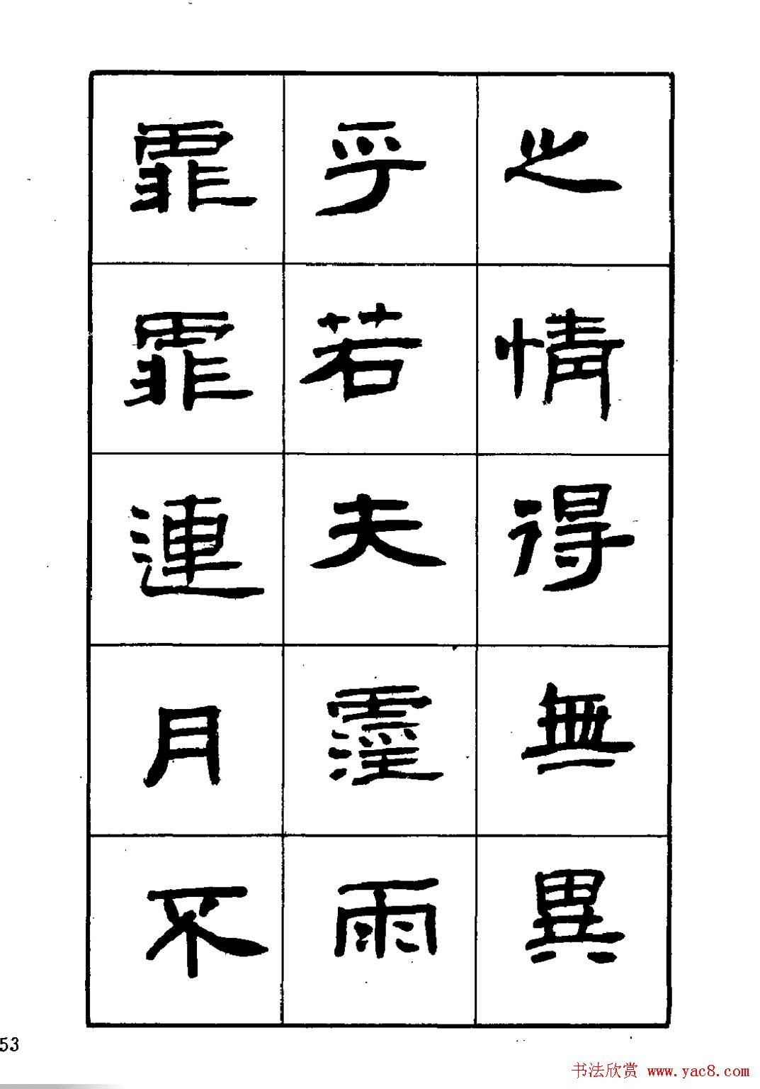 刘楣洪隶书字帖下载《岳阳楼记》