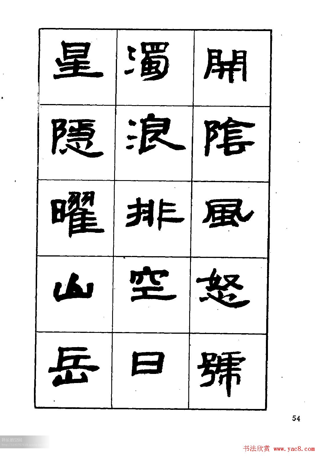 刘楣洪隶书字帖下载《岳阳楼记》