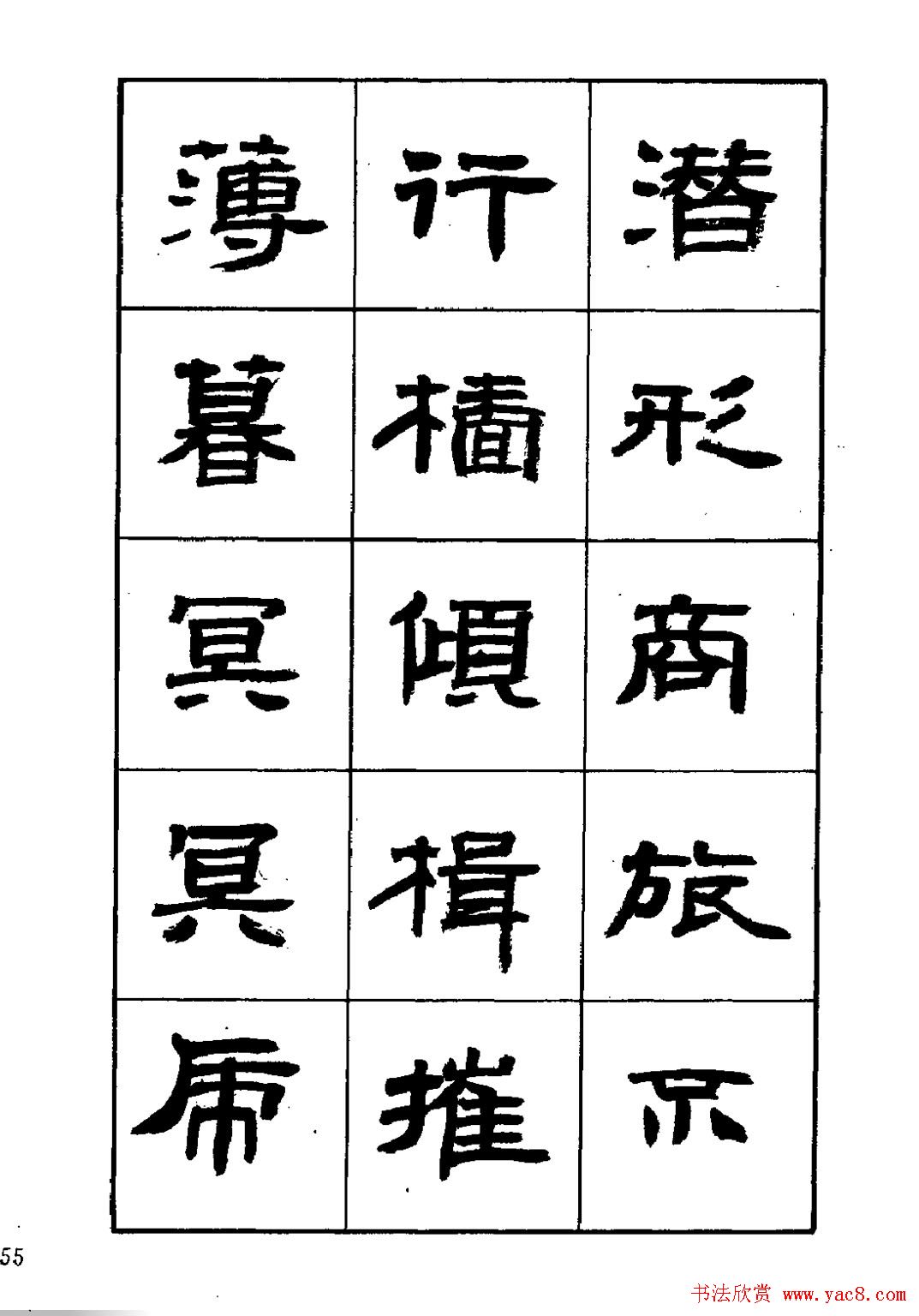 刘楣洪隶书字帖下载《岳阳楼记》