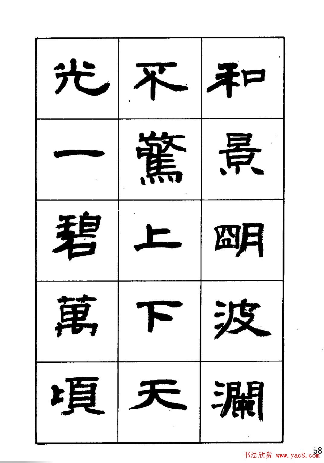 刘楣洪隶书字帖下载《岳阳楼记》