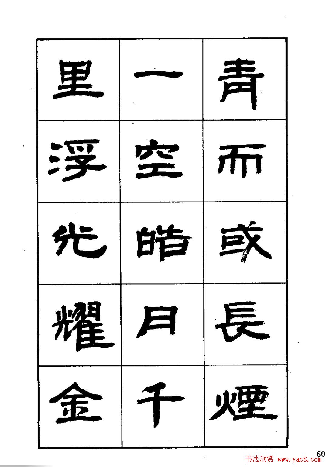 刘楣洪隶书字帖下载《岳阳楼记》