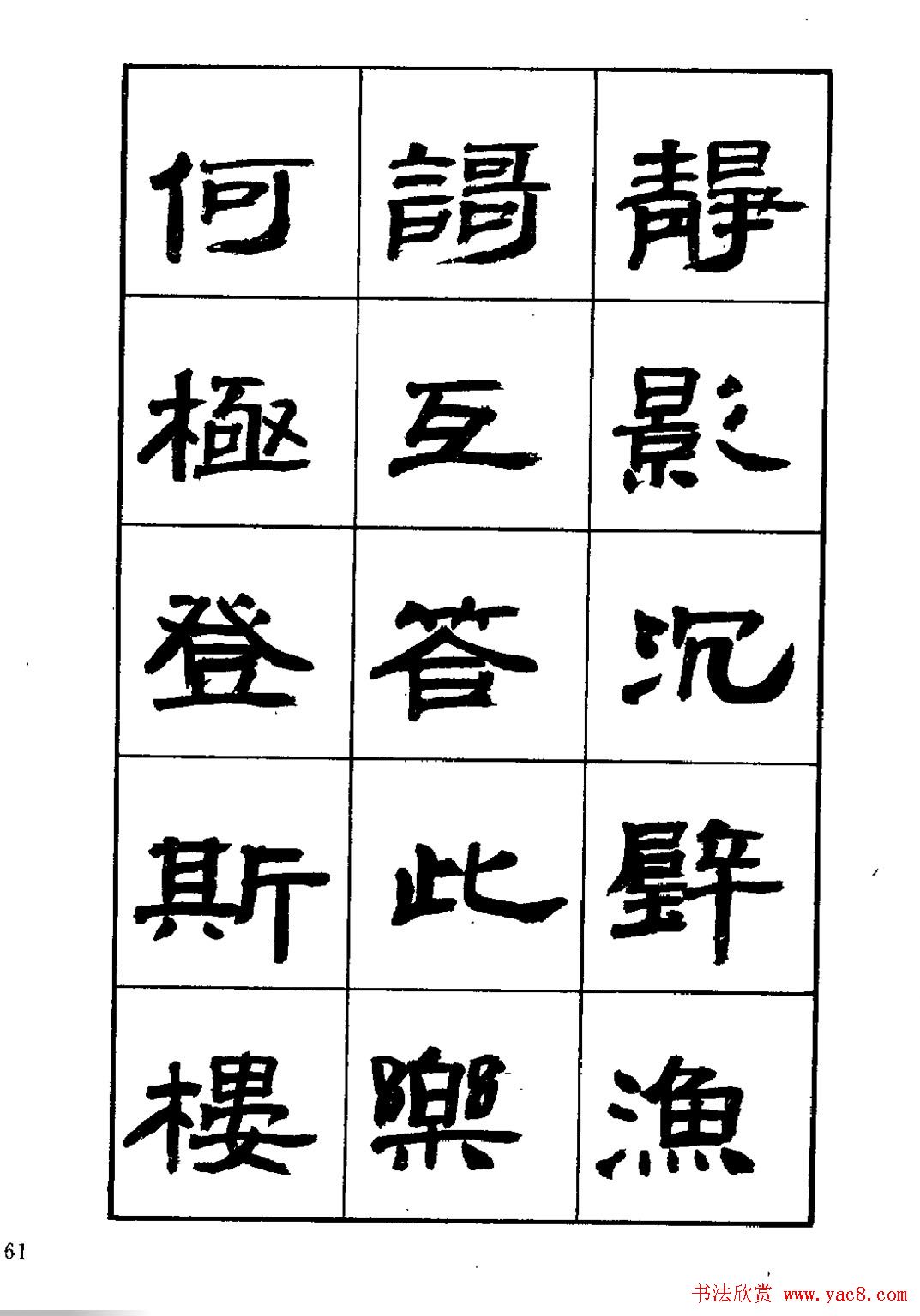 刘楣洪隶书字帖下载《岳阳楼记》