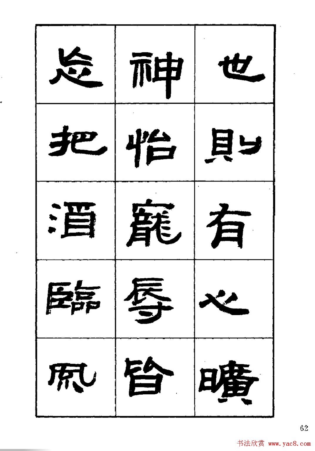 刘楣洪隶书字帖下载《岳阳楼记》