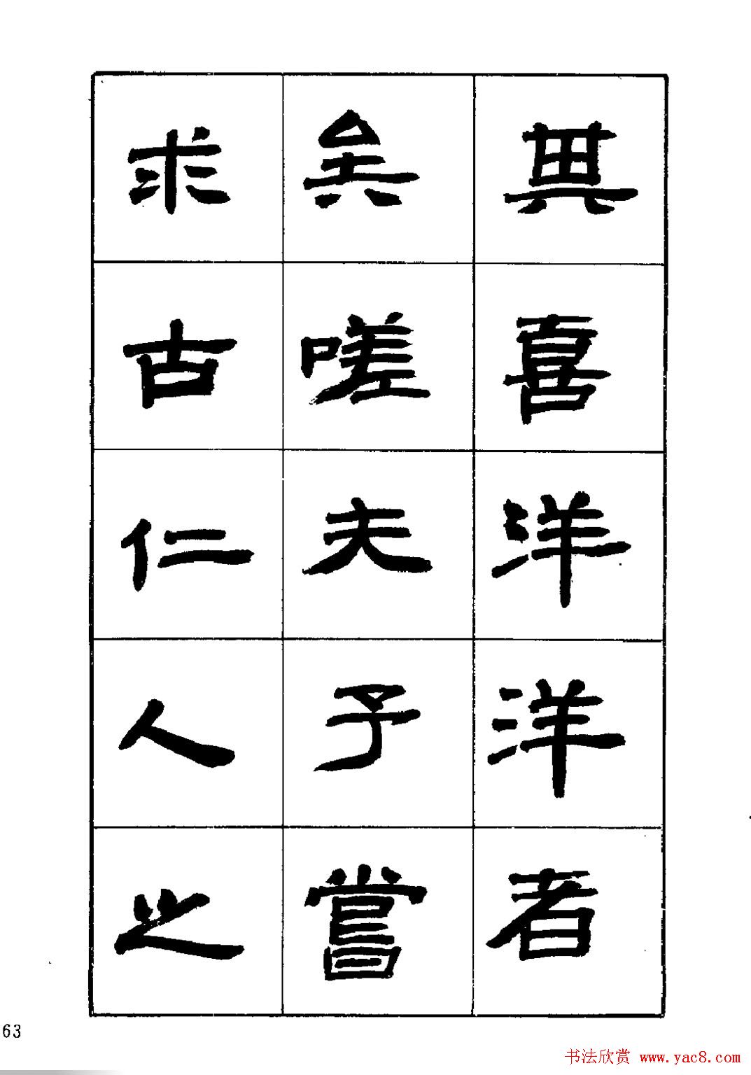 刘楣洪隶书字帖下载《岳阳楼记》