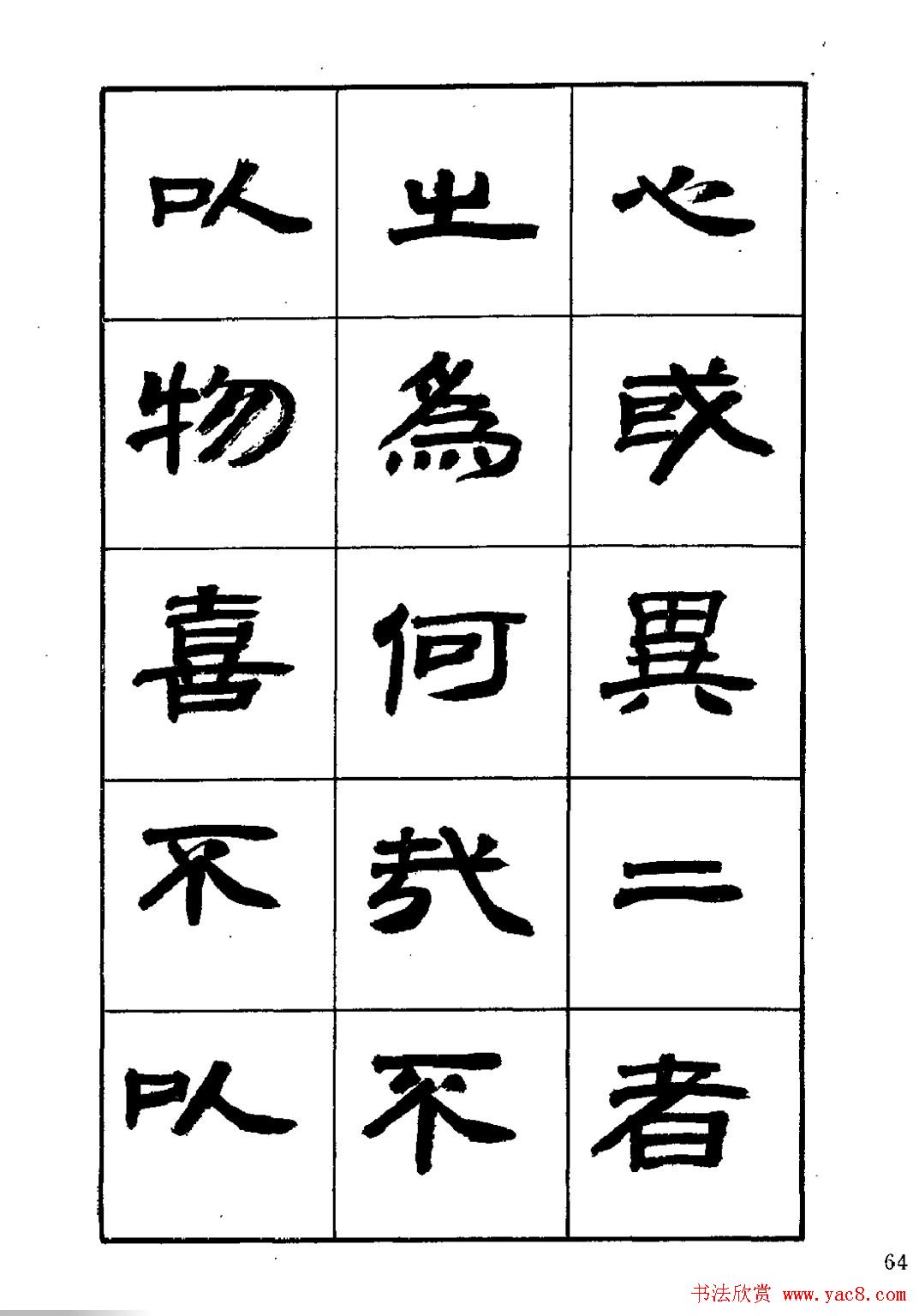 刘楣洪隶书字帖下载《岳阳楼记》