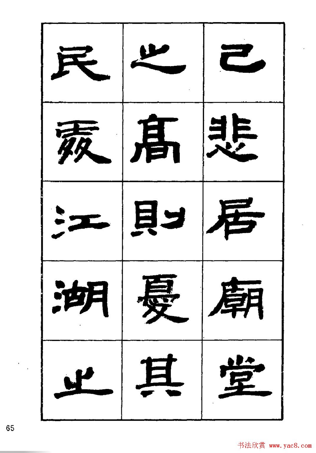刘楣洪隶书字帖下载《岳阳楼记》