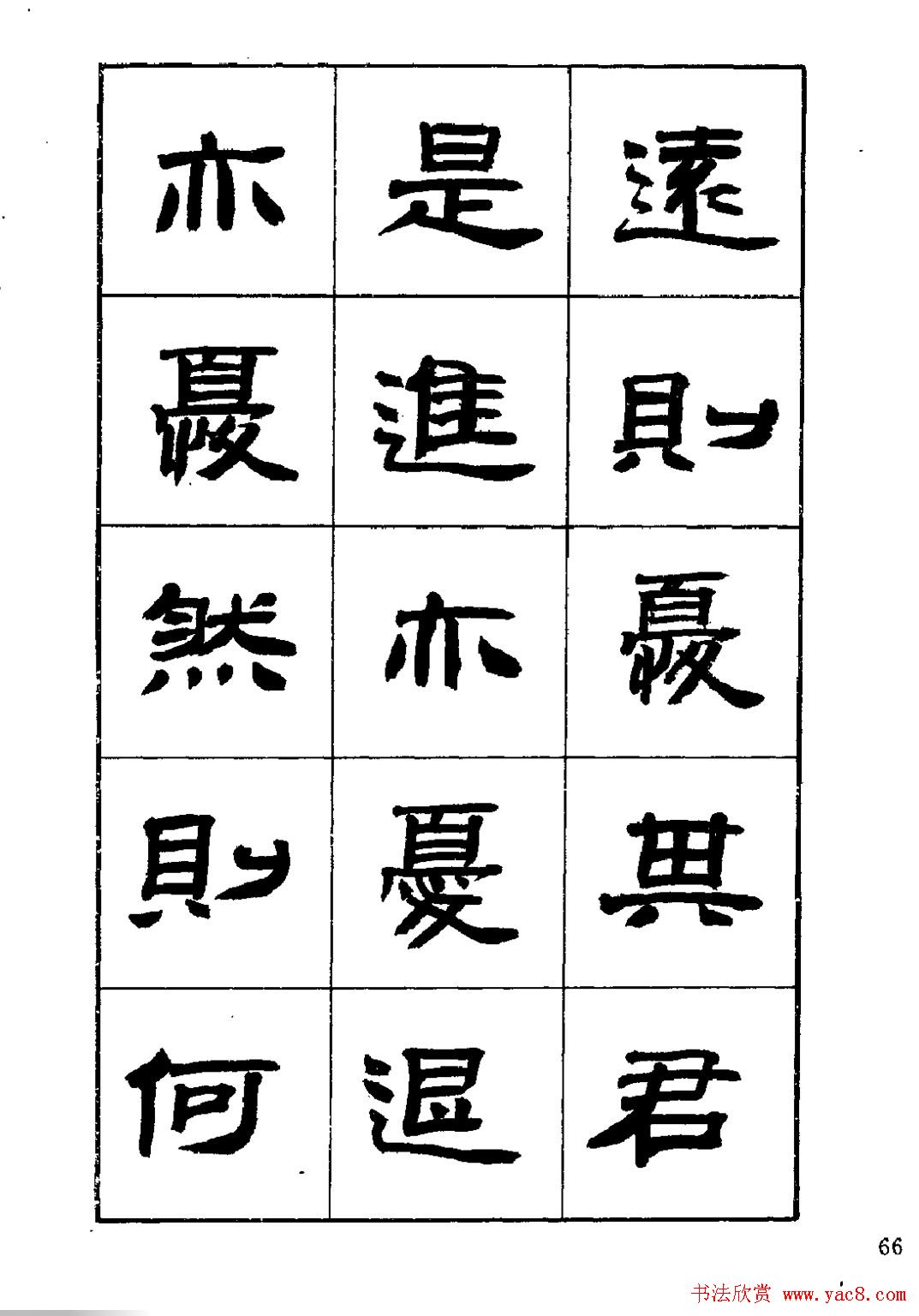 刘楣洪隶书字帖下载《岳阳楼记》