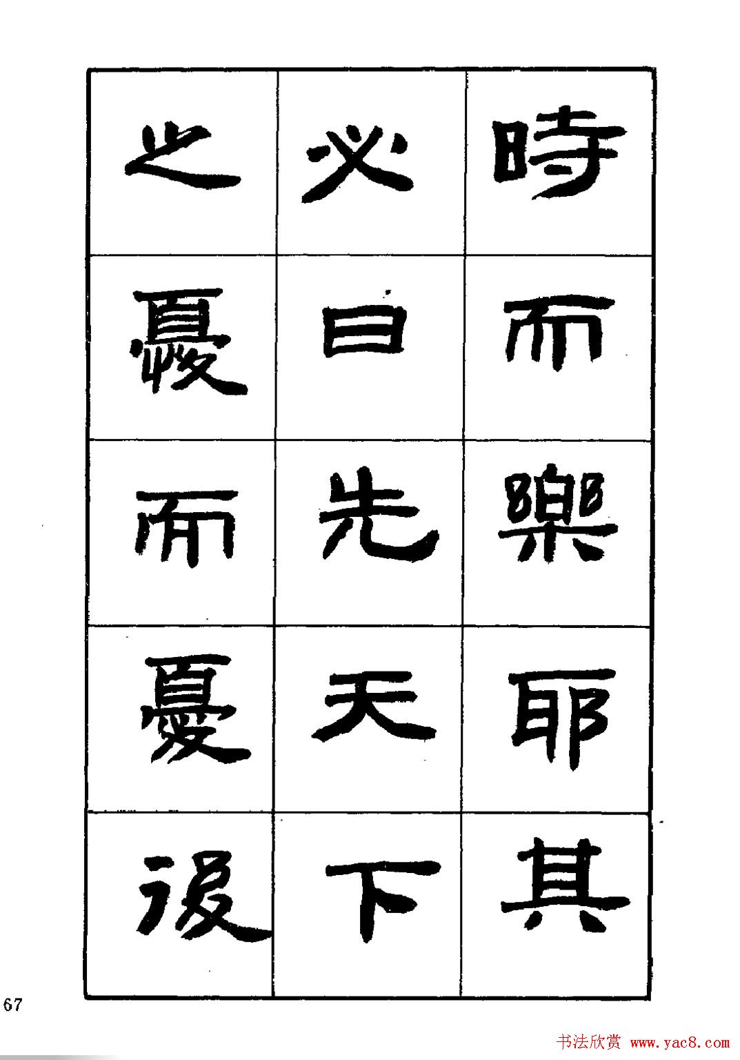 刘楣洪隶书字帖下载《岳阳楼记》