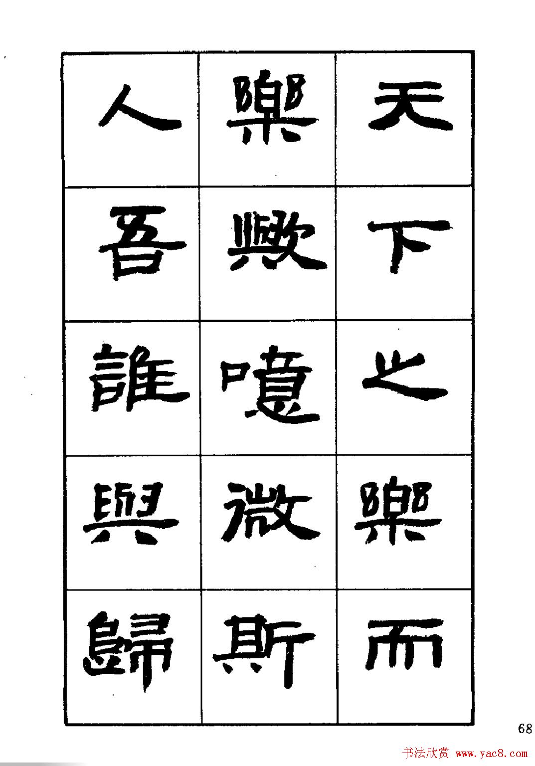 刘楣洪隶书字帖下载《岳阳楼记》