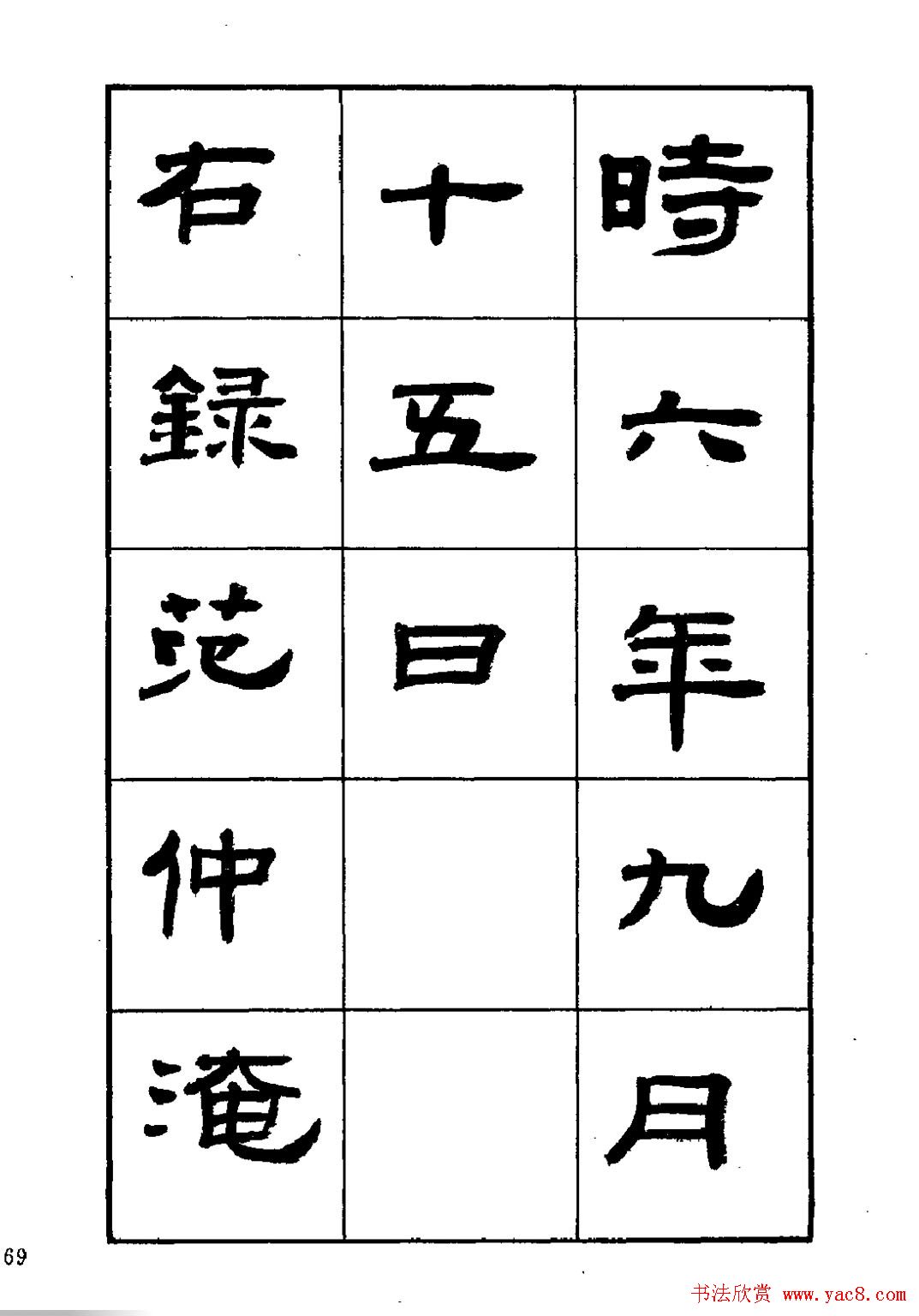 刘楣洪隶书字帖下载《岳阳楼记》