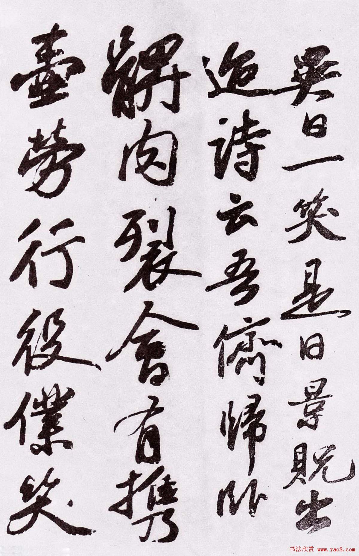 苏轼行书欣赏《祷雨帖》