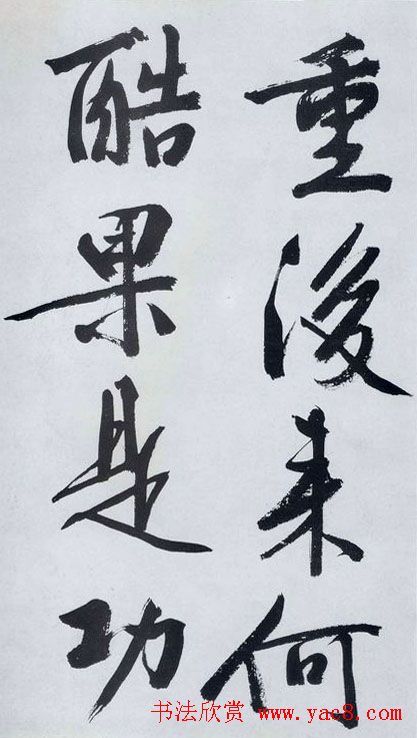 文征明书法作品《满江红》碑