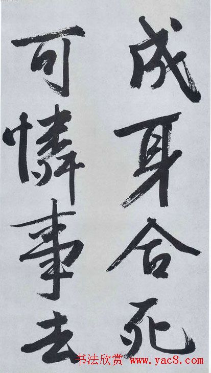 文征明书法作品《满江红》碑