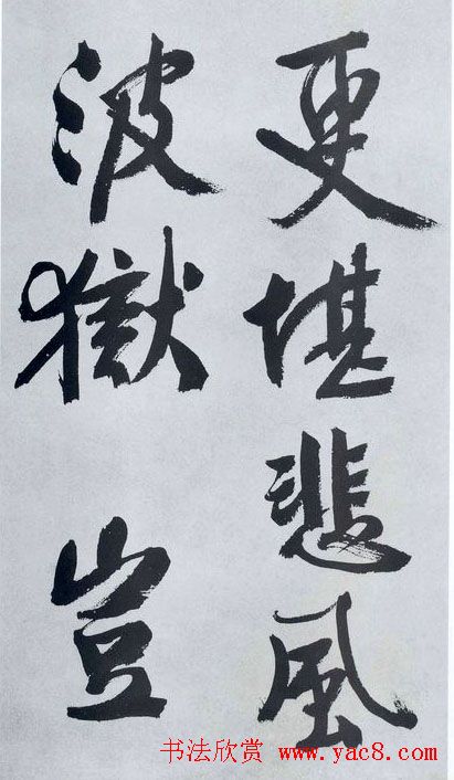 文征明书法作品《满江红》碑