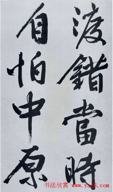 文征明书法作品《满江红》碑