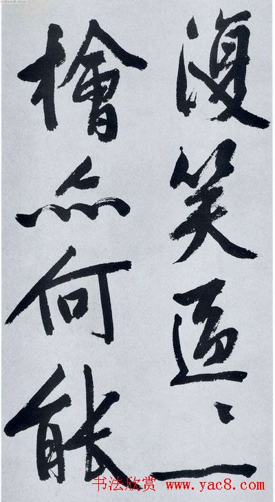 文征明书法作品《满江红》碑